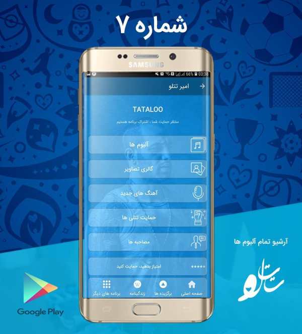 امیر تتلو screenshot 1