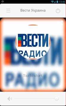 Радио Вести Украина скриншот 1