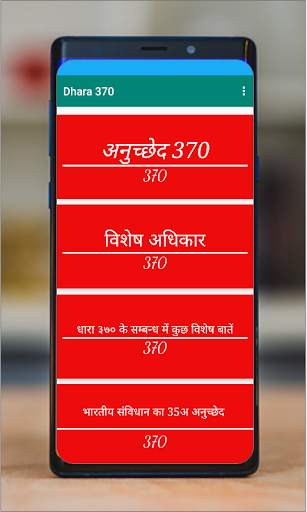 DHARA 370 screenshot 2