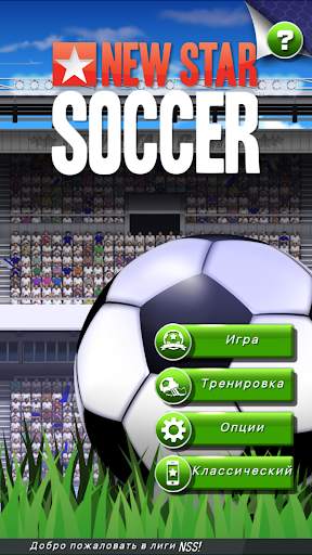 New Star Soccer скриншот 7