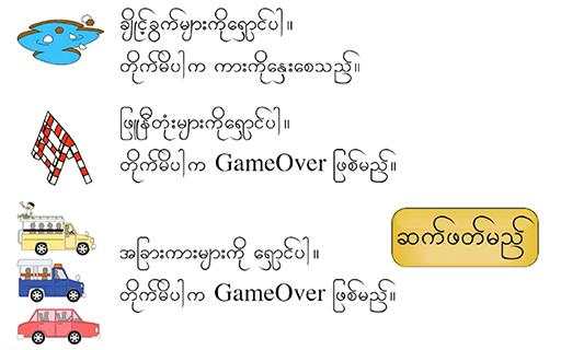 Burma Bus screenshot 5