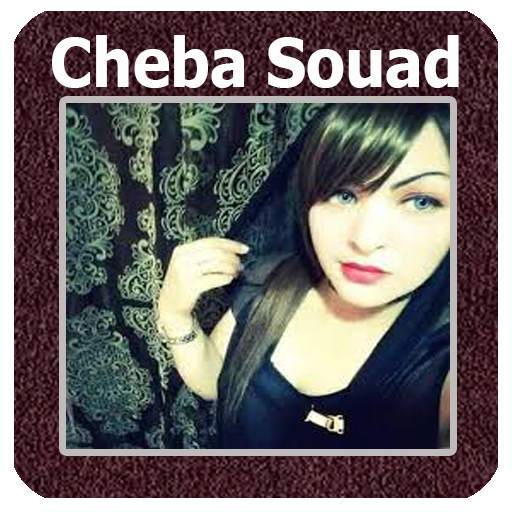 أغاني الشابة سعاد  Cheba Souad 7.3