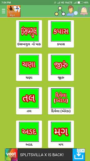 Gujarati Khedut (ગુજરાતી ખેડૂત) screenshot 5