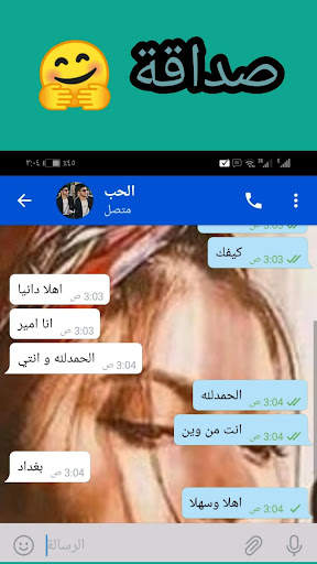 دردشات بنات و شباب screenshot 2