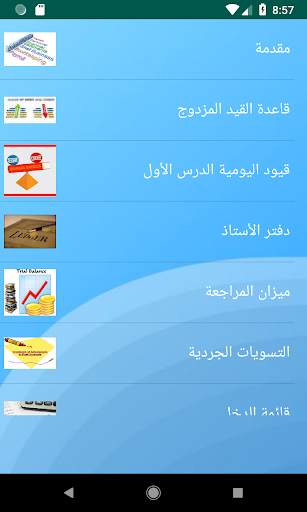 الأمتياز لتخريج المحاسب الممتاز screenshot 1