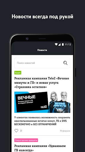 AppSeller Tele2 screenshot 6