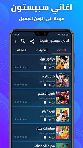 اغاني سبيستون قديمة - اغاني رسوم متحركة قديمة screenshot 2
