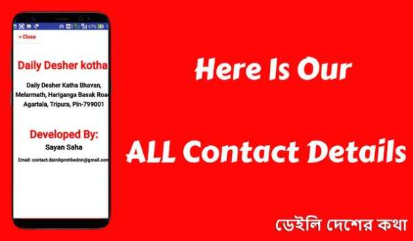 Daily Desher kotha app tripura screenshot 6