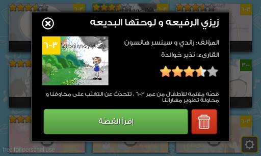 قصص عصافير: قصص أطفال screenshot 7