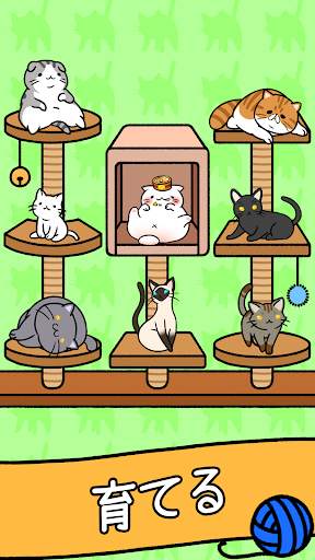 猫コンドミニアム - Cat Condo screenshot 3