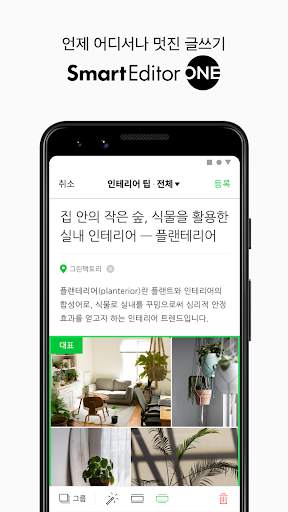 네이버 블로그 - Naver Blog screenshot 3