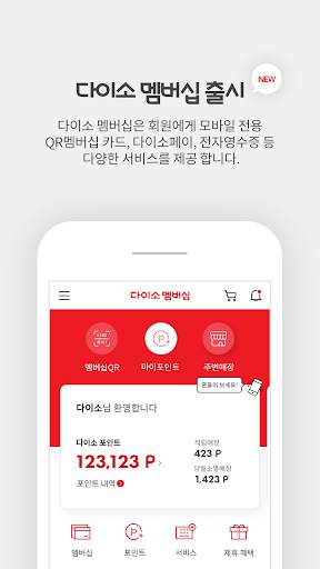 다이소 멤버십 screenshot 1