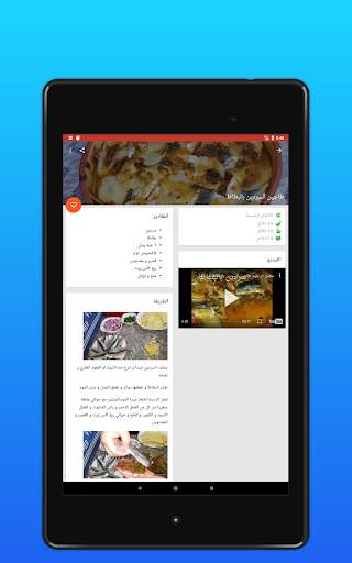 كل وصفات أم وليد 10 تصوير الشاشة