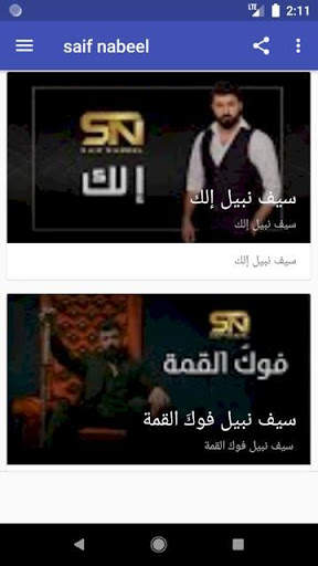سيف نبيل - ما دريت بدون نت screenshot 1