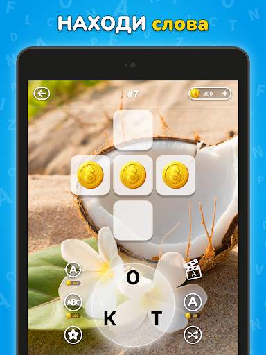Игра Найди Слова на русском screenshot 10