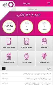 My Rightel screenshot 2