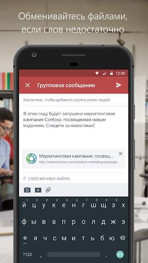 Yammer скриншот 5