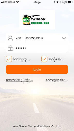 Yangon School Bus screenshot 1