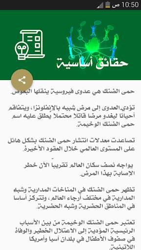 حمى الضنك screenshot 3