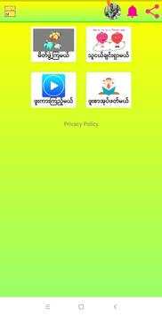 ဖူးကား ပေါင်းချုပ် screenshot 2