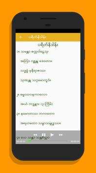 Dhamma Yadanar screenshot 6