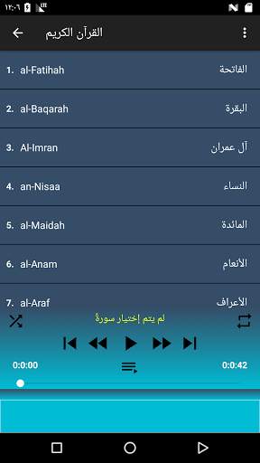 علي الحذيفي القرآن كامل وتصفح بدون نت скриншот 1