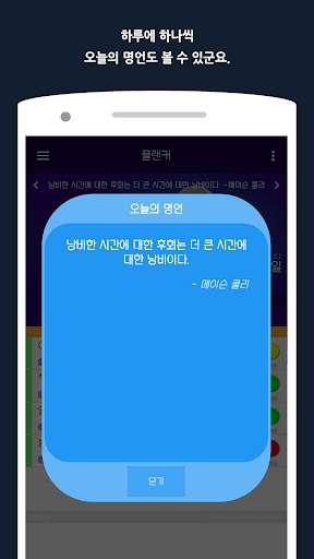 플랜커 : 작심삼일 타파! 다짐, 계획, 목표관리 screenshot 4