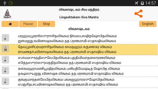 Lingashtakam in Tamil (Shiva) screenshot 6