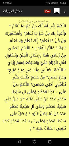 دلائل الخيرات الجديد 4 تصوير الشاشة