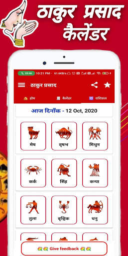 Thakur Prasad Calendar 2021 : Hindi Calendar 2021 screenshot 6