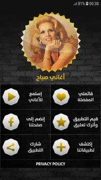 صباح 2019 بدون نت screenshot 1
