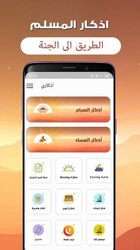 اذكار الصباح والمساء بدون نت screenshot 2
