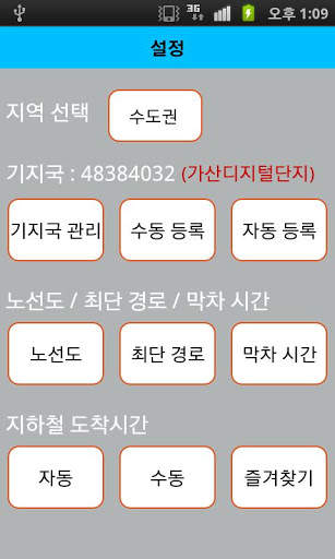 위치기반 지하철 lite screenshot 3