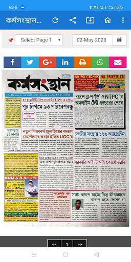 All Job News ePaper সরকারি চাকরির খবর, কর্মক্ষেত্র screenshot 1