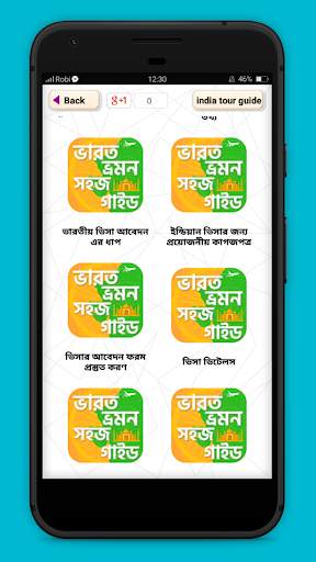 ভারত ভ্রমন গাইড India travel guide screenshot 3