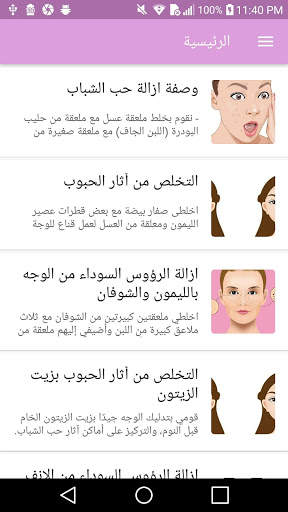 وصفات طبيعيه لجمالك للبشرة والشعر 1 تصوير الشاشة