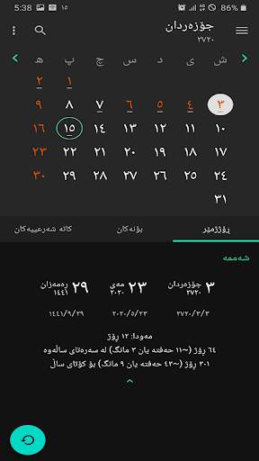 ڕۆژژمێری كوردی Kurdish Calendar screenshot 3
