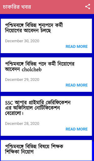 চাকরির খবর-Job News (WB) screenshot 15