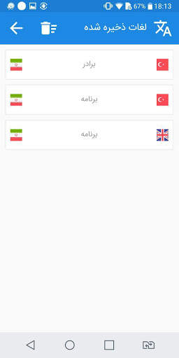 مترجم آنلاین 2 تصوير الشاشة