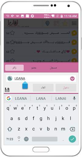 lgana - دردشة صوتية screenshot 3