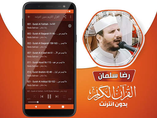 الشيخ رضا سلمان القران الكريم بدون انترنت‎ screenshot 3