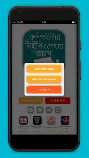 কম্পিউটার টাইপিং টিউটোরিয়াল বাংলা - Typing Master screenshot 5