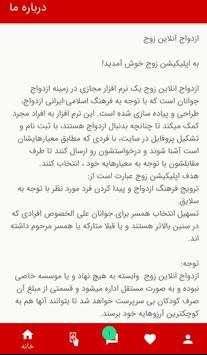 همسریابی زوج ازدواج دائم و یا موقت صیغه یابی zoouj screenshot 7