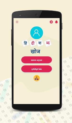 Hindi Word Search screenshot 1