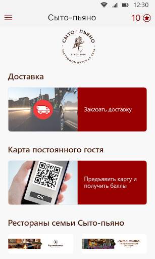 Сыто-пьяно скриншот 2