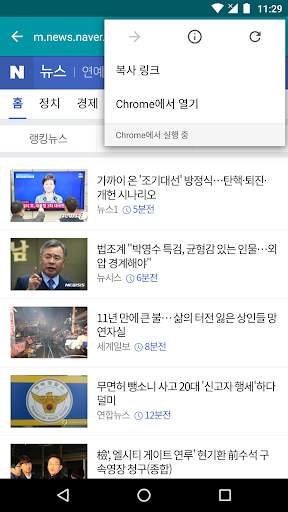 Korea News screenshot 4