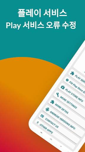 Play Services Update screenshot 1