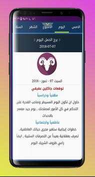 توقعات الابراج - برجك اليوم 3 تصوير الشاشة