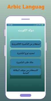 Kuwait Civil Id Status screenshot 6