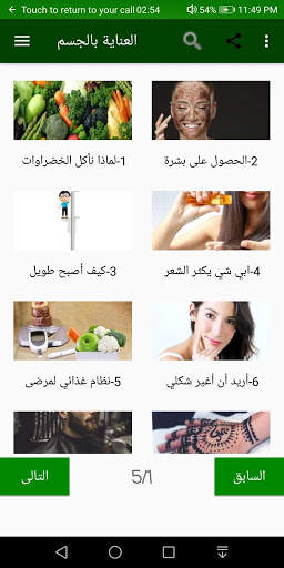 العناية بالجسم screenshot 1